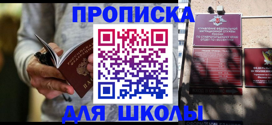 регистрация для школы в Алтайском крае