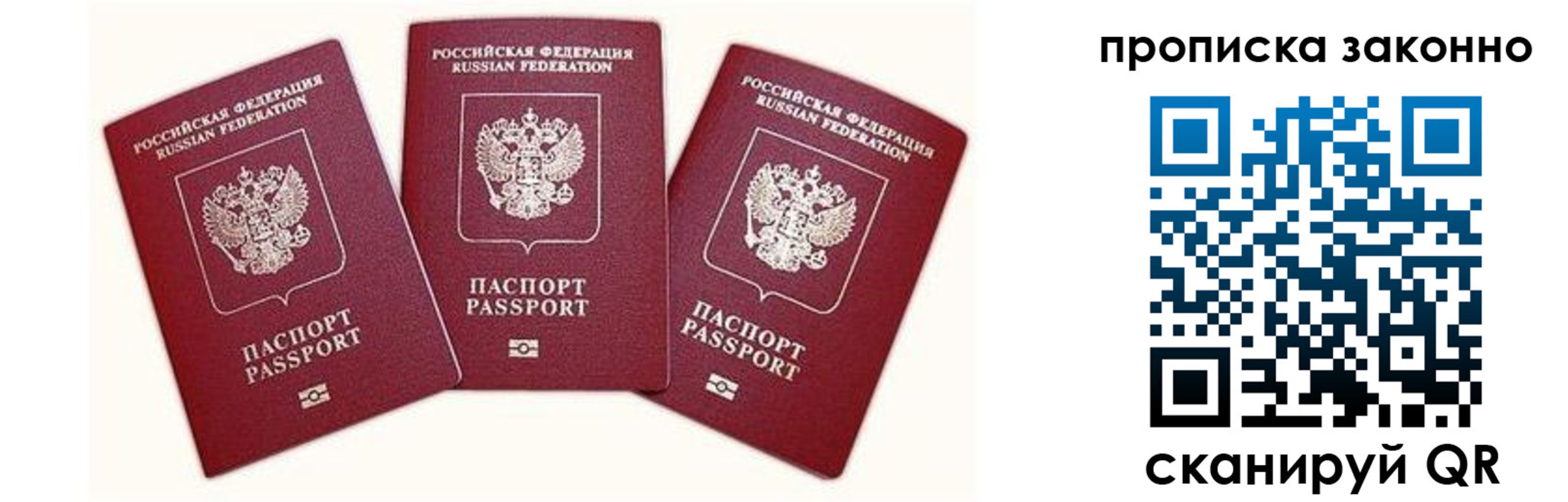 прописка законно в Алтайском крае