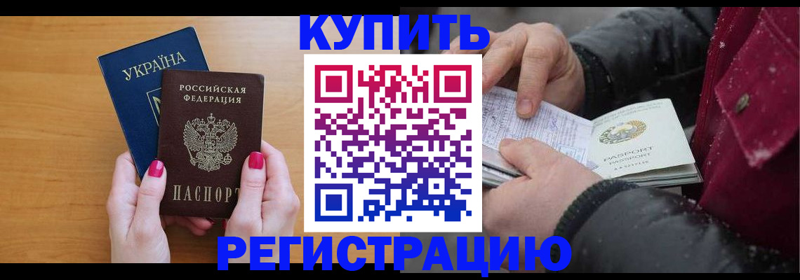 прописка регистрация в Алтайском крае