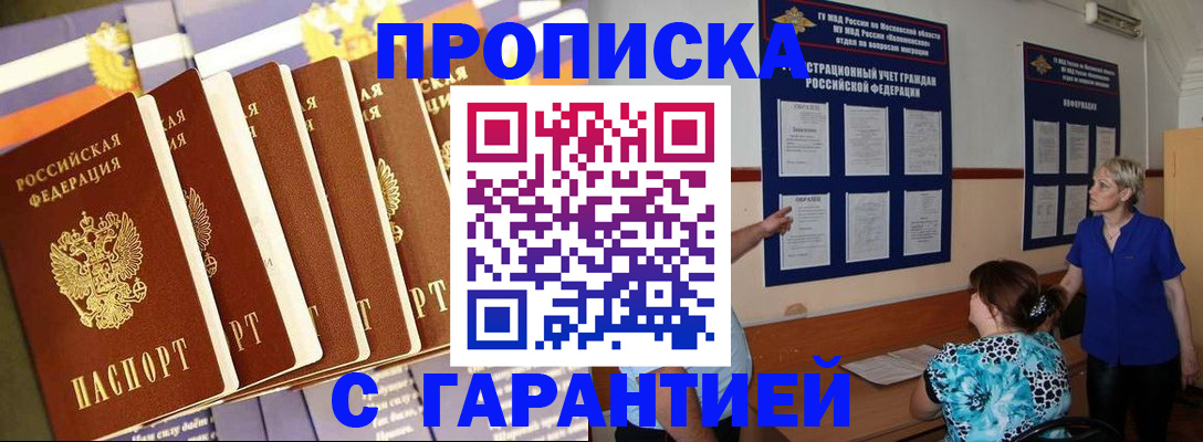 прописка 2025 в Алтайском крае