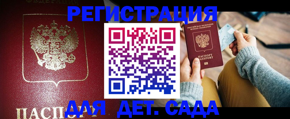 временная прописка в Алтайском крае